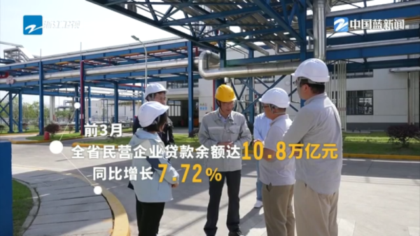 10大配资平台 一季度浙江金融机构贷款余额达25万亿 六成新发放企业类贷款投向民企